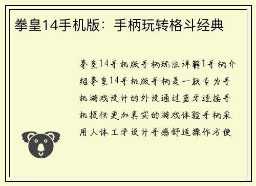 拳皇14手机版：手柄玩转格斗经典
