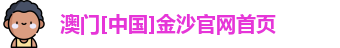 金沙娱场城官网